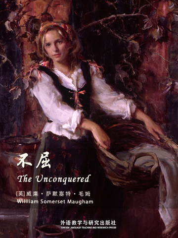 不屈 The Unconquered